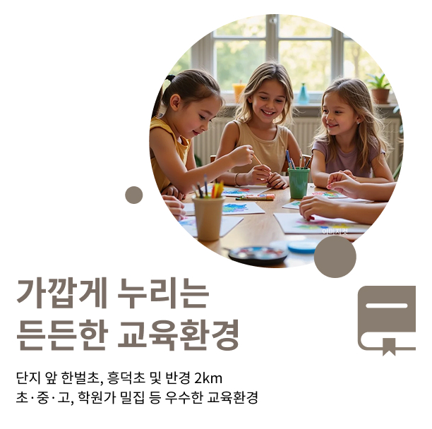 청주 센텀 푸르지오_교육