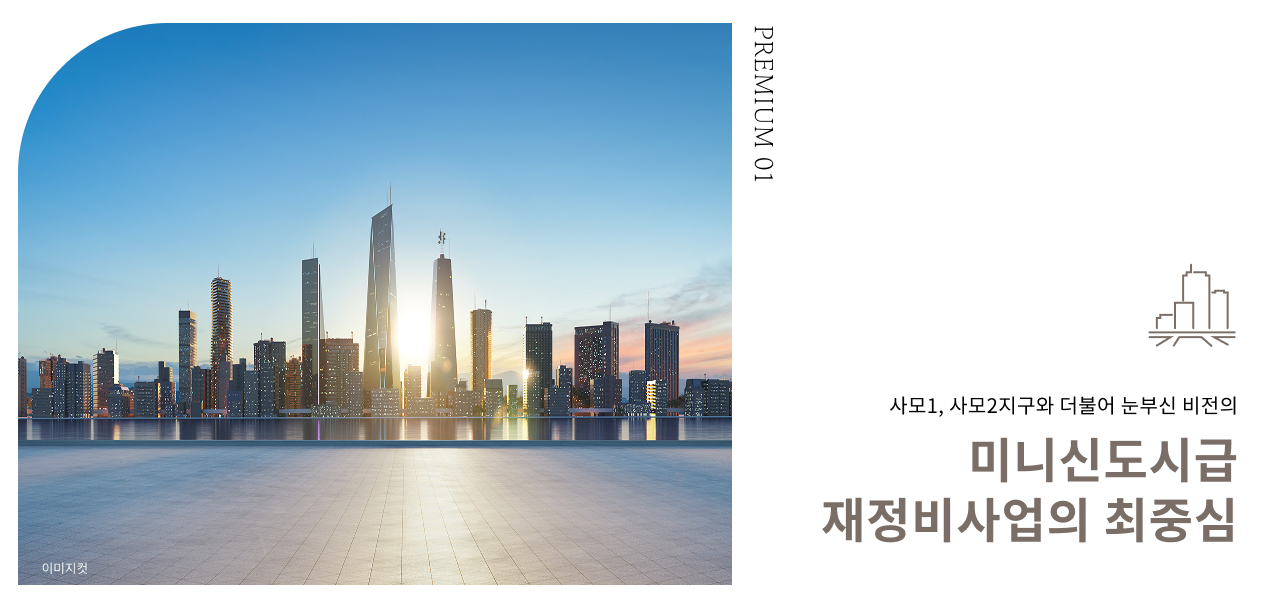 청주 센텀 푸르지오_프1